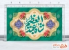 طرح دکور ولادت شاه عبدالعظیم حسنی شامل خوشنویسی شاه عبدالعظیم با فرمت PSD و قابل ویرایش