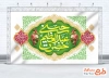 طرح کتیبه میلاد حضرت عبدالعظیم شامل خوشنویسی حضرت عبدالعظیم حسنی با فرمت PSD و قابل ویرایش