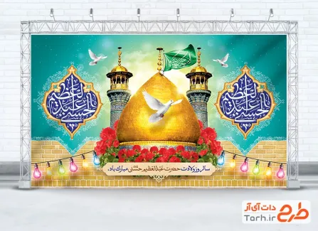 دانلود بنر پشت منبری ولادت حضرت عبدالعظیم شامل خوشنویسی عبدالعظیم حسنی