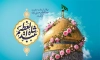 طرح بنر ولادت حضرت عبدالعظیم شامل خوشنویسی شاه عبدالعظیم با فرمت PSD و قابل ویرایش