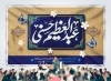 بنر لایه باز پشت سن ولادت حضرت عبدالعظیم شامل خوشنویسی عبدالعظیم حسنی