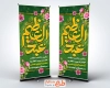 طرح استند ولادت حضرت شاه عبدالعظیم شامل خوشنویسی عبدالعظیم