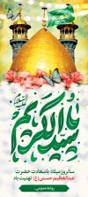 دانلود بنر میلاد حضرت شاه عبدالعظیم شامل عکس گنبد و گلدسته حرم حضرت عبدالعظیم حسنی