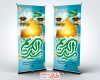 طرح بنر ایستاده میلاد حضرت شاه عبدالعظیم شامل خوشنویسی سید الکریم با فرمت PSD و قابل ویرایش