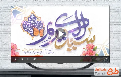 تیزر ولادت شاه عبدالعظیم