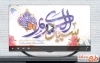 تیزر ولادت شاه عبدالعظیم