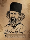 طرح رایگان بنر میرزا کوچک خان جنگلی شامل خوشنویسی میرزا کوچک خان جنگلی