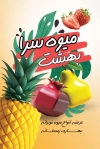 طرح کارت ویزیت میوه فروشی شامل عکس میوه