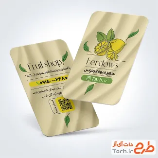 طرح آماده کارت ویزیت میوه سرا شامل وکتور لیمو با قابلیت ویرایش و فرمت PSD