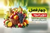 طرح لایه باز کارت ویزیت میوه سرا شامل عکس میوه