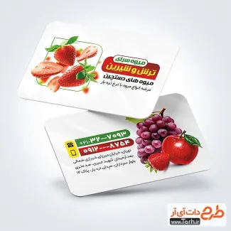 نمونه کارت ویزیت میوه فروشی با عکس توت فرنگی نمونه کارت ویزیت میوه فروشی شامل عکس میوه