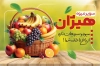 طرح لایه باز کارت ویزیت میوه سرا شامل عکس میوه