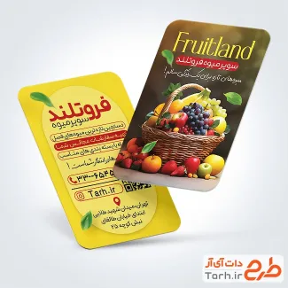 کارت ویزیت خام میوه سرا با قابلیت ویرایش المان ها کارت ویزیت خام میوه سرا شامل عکس میوه