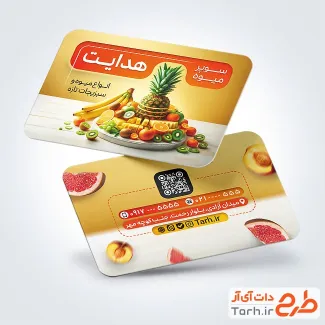 کارت ویزیت تبلیغاتی میوه فروشی به صورت لایه باز کارت ویزیت تبلیغاتی میوه فروشی شامل عکس میوه