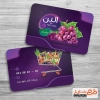کارت ویزیت میوه فروشی