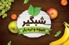 طرح کارت ویزیت لایه باز میوه و تره بار شامل عکس میوه جهت چاپ سوپر میوه