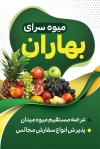 طرح لایه باز کارت ویزیت میوه و سبزی شامل عکس میوه جهت چاپ کارت ویزیت میوه و سبزی فروشی