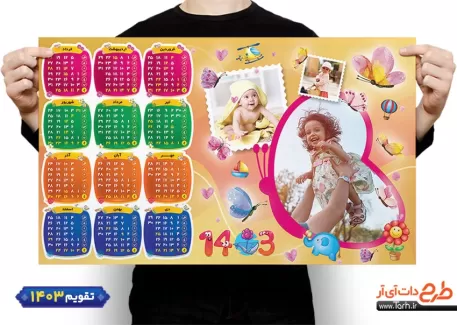 دانلود طرح خام تقویم کودکانه جهت چاپ تقویم کودکانه 1403 دیواری