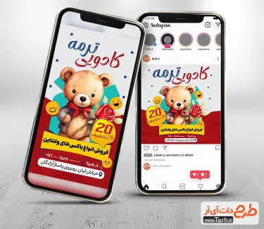 قالب اینستاگرام لوازم کادویی ولنتاین شامل وکتور خرس جهت استفاده برای پست و استوری فروشگاه کادویی