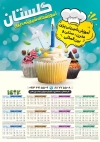 طرح تقویم لایه باز آموزشگاه کلاس کیک پزی شامل عکس کیک جهت چاپ تقویم آموزشگاه کلاس آشپزی و شیرینی 1402
