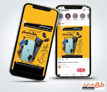 طرح آماده اینستاگرام موبایل فروشی شامل عکس موبایل