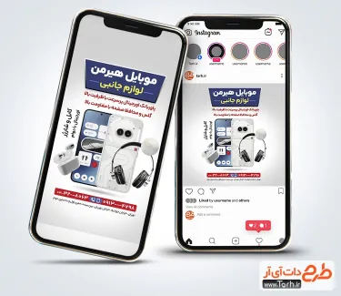 پست و استوری فروشگاه لوازم جانبی موبایل شامل عکس موبایل