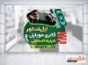 طرح برچسب شیشه موبایل فروشی شامل عکس موبایل