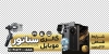طرح استیکر موبایل فروشی شامل عکس موبایل