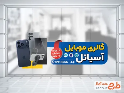 طرح برچسب دیواری فروشگاه موبایل با تم آبی طرح برچسب دیواری فروشگاه موبایل شامل عکس موبایل