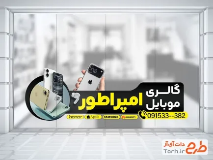 طرح استیکر فروشگاه موبایل با رنگ زمینه مشکی طرح استیکر فروشگاه موبایل شامل عکس موبایل