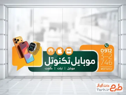 طرح لایه باز استیکر گالری موبایل شامل عکس موبایل