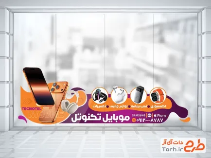 طرح برچسب شیشه گالری موبایل شامل عکس موبایل