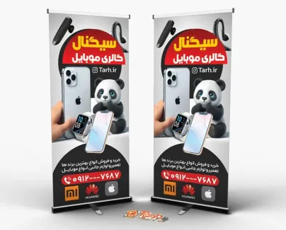 طرح لایه باز بنر ایستاده موبایل فروشی با عکس موبایل طرح لایه باز بنر ایستاده موبایل فروشی شامل عکس موبایل