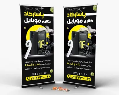 طرح خام بنر استندی فروشگاه موبایل به صورت لایه باز طرح خام بنر استندی فروشگاه موبایل شامل عکس موبایل