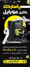 دانلود بنر گالری موبایل شامل عکس موبایل