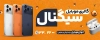 دانلود طرح بیلبورد گالری موبایل شامل عکس موبایل