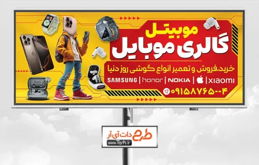 بنر موبایل فروشی لایه باز با بکگراند زرد بنر موبایل فروشی لایه باز شامل عکس موبایل