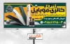 طرح تابلو گالری موبایل شامل عکس موبایل