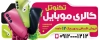 دانلود طرح تابلو گالری موبایل شامل عکس موبایل