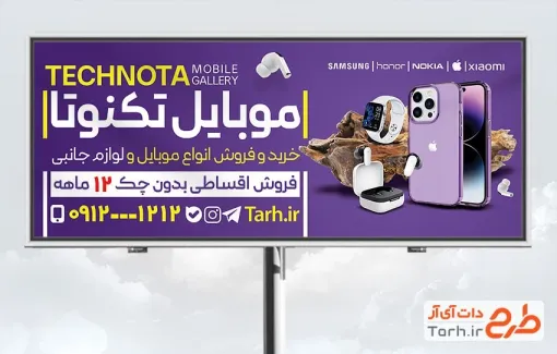 دانلود بنر لایه باز موبایل فروشی شامل عکس موبایل