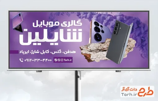 طرح لایه باز بنر موبایل فروشی شامل عکس موبایل