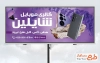 طرح لایه باز بنر موبایل فروشی شامل عکس موبایل