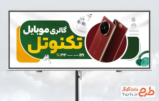 طرح بنر فروشگاه موبایل شامل عکس موبایل