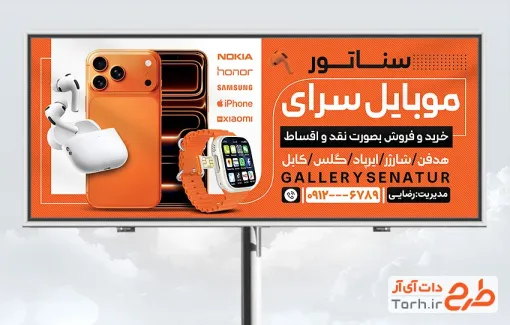 طرح لایه باز بیلبورد گالری موبایل شامل عکس موبایل