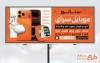طرح لایه باز بیلبورد گالری موبایل شامل عکس موبایل