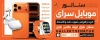 طرح بیلبورد گالری موبایل شامل عکس موبایل