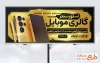 فایل لایه باز بنر موبایل فروشی شامل عکس موبایل