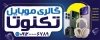 دانلود طرح بنر فروشگاه موبایل شامل عکس موبایل