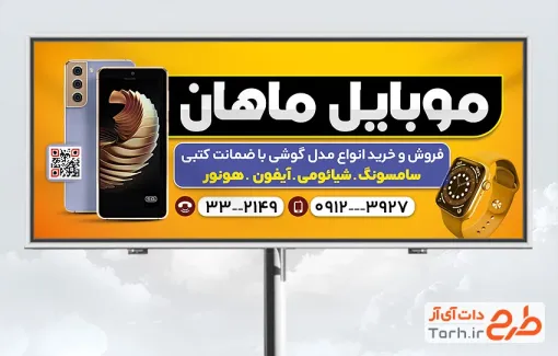 طرح آماده بنر فروشگاه موبایل به صورت لایه باز