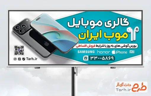 طرح خام بنر موبایل فروشی با قابلیت ویرایش المان ها
